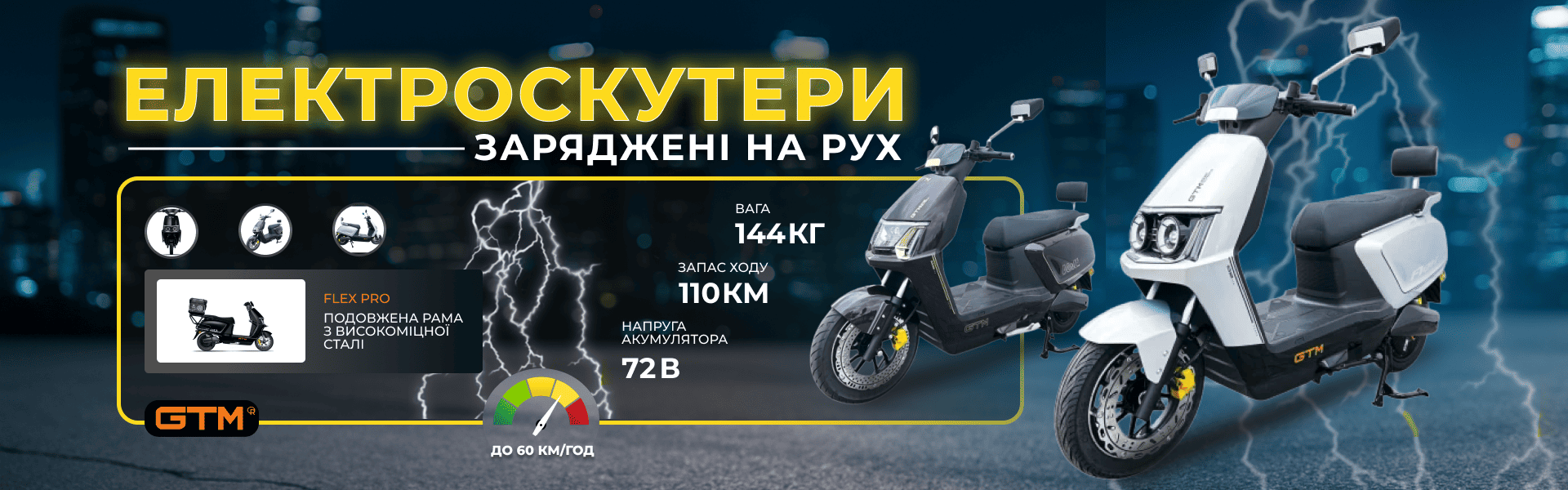 GTM Скутери